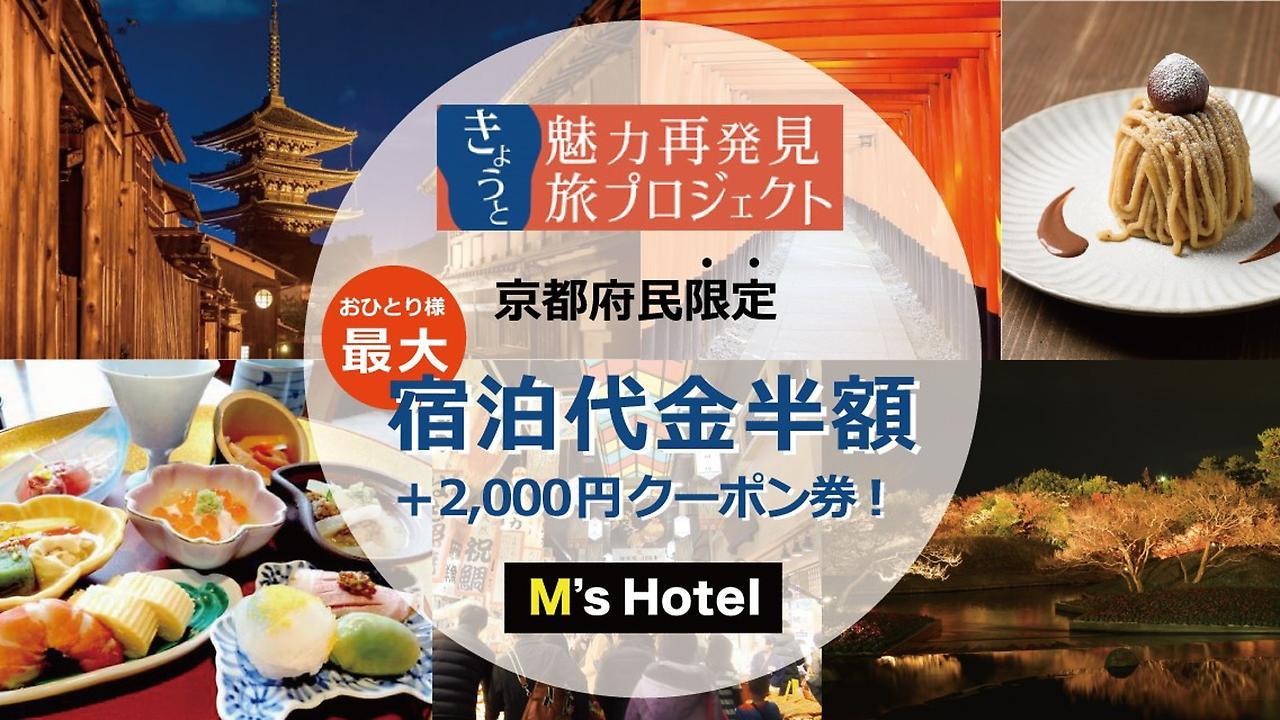 M'S Hotel Kyoto Station Taruya Zewnętrze zdjęcie